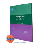 کتاب درمان کوتاه مدت راه حل محور هاروی راتنر
