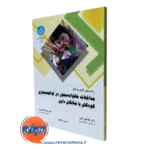 راهنمای گام به گام مداخلات خانواده محور در توانمندسازی کودکان با نشانگان داون