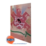 راهنمایی و مشاوره گروهی نوابی نژاد