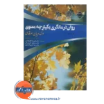 خرید کتاب روان درمانگری یکپارچه معنوی کنث پارگامنت