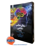 کتاب روانشناسی شناختی استرنبرگ نشر سمت
