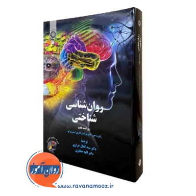 کتاب روانشناسی شناختی استرنبرگ نشر سمت