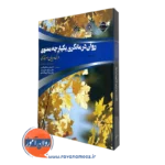 کتاب روان درمانگری یکپارچه معنوی کنث آی پارگامنت ترجمه جان بزرگی