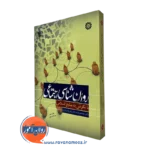 کتاب روانشناسی اجتماعی محمدرضا سالاری فر