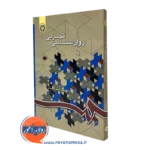 کتاب روانشناسی تجربی حسن شمس اسفندآباد