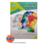قیمت کتاب روانشناسی تربیتی در هزاره سوم
