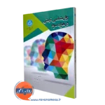 کتاب روانشناسی تربیتی در هزاره سوم الهه حجازی