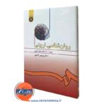کتاب روانشناسی تربیتی کدیور نشر سمت