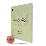 روانشناسی در نهج البلاغه آذربایجانی