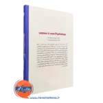 خرید کتاب روانشناسی زن و مرد پناهی انتشارات حوزه و دانشگاه و هاجر