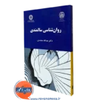 کتاب روانشناسی سالمندی عبدالله معتمدی