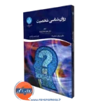 کتاب روانشناسی شخصیت خدایاری فرد