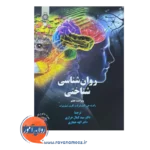 قیمت کتاب روانشناسی شناختی استرنبرگ ترجمه کمال خرازی