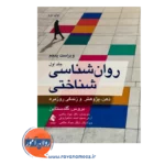 قیمت کتاب روانشناسی شناختی گلدستاین جلد اول