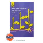 قیمت کتاب روانشناسی مرضی تحولی جلد دوم پریرخ دادستان