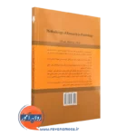 کتاب روش شناسی پژوهش در روانشناسی علوم تربیتی لطف آبادی