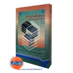 کتاب روش های تحقیق کمی و کیفی در علوم تربیتی جلد اول گال