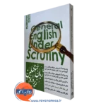 کتاب زبان عمومی زیر ذره بین جلد سوم تست واژگان