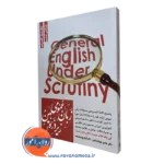 کتاب زبان عمومی زیر ذره بین جلد 2 نگاه دانش