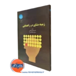 زمینه مشاوره و راهنمایی - قاسم قاضی