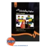 خرید کتاب سبک های یادگیری و شناختی امامی پور نشر سمت