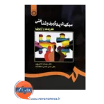 خرید کتاب سبک های یادگیری و شناختی امامی پور نشر سمت
