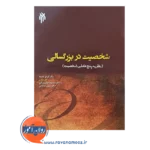قیمت کتاب شخصیت در بزرگسالی مک کرا