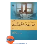خرید کتاب شناخت درمانگری گروهی فری ترجمه جان بزرگی