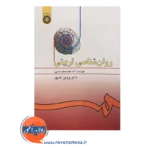 خرید کتاب روانشناسی تربیتی پروین کدیور انتشارات سمت