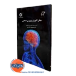 کتاب مبانی آموزش و پرورش شناختی کمال خرازی و محمود تلخایی