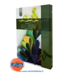 کتاب مبانی راهنمایی و مشاوره شکوه نوابی نژاد