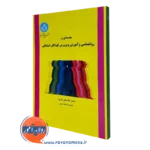 کتاب روانشناسی کودکان استثنایی غلامعلی افروز