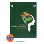 خرید کتاب نظریه های بنیادین روان درمانگری جان بزرگی