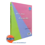 خرید کتاب نظریه های شخصیت یا مکاتب روانشناسی علی اکبر سیاسی