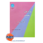 قیمت کتاب نظریه های شخصیت یا مکاتب روانشناسی انتشارات دانشگاه تهران