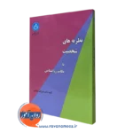 نظریه های شخصیت یا مکاتب روانشناسی علی اکبر سیاسی