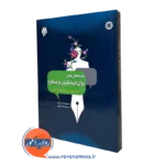 کتاب نظریه های نوین روان درمانگری و مشاوره مسعود جان بزرگی