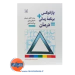 خرید کتاب پارادوکس برنامه زمانی درمان دکتر بشارت نشر رشد