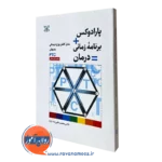 پارائوکس برنامه زمانی - درمان