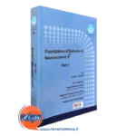 قیمت کتاب پایه های علوم اعصاب رفتاری جلد اول ترجمه رضا رستمی