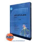 کتاب پایه های علوم اعصاب رفتاری جلد اول نیل کارلسون