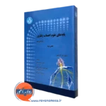 پایه های علوم اعصاب رفتاری جلد دوم کارلسون