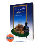 دانش آموزان استثنایی دانیل هالاهان نشر ویرایش