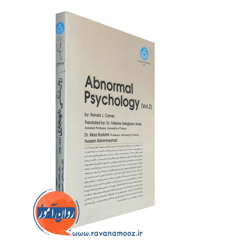 کتاب روانشناسی نابهنجاری جلد دوم