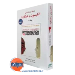 کتاب زمینه روانشناسی اتکینسون و هیلگارد مهدی گنجی جلد 2
