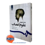 کتاب یادداشت های علوم اعصاب آلان لانگستاف