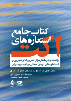 کتاب جامع استعار های act