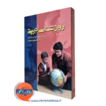 روانشناسی تربیتی بیابانگرد