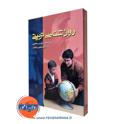 روانشناسی تربیتی بیابانگرد
