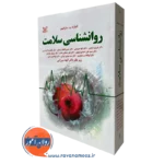 کتاب روانشناسی سلامت سارافینو انتشارات رشد